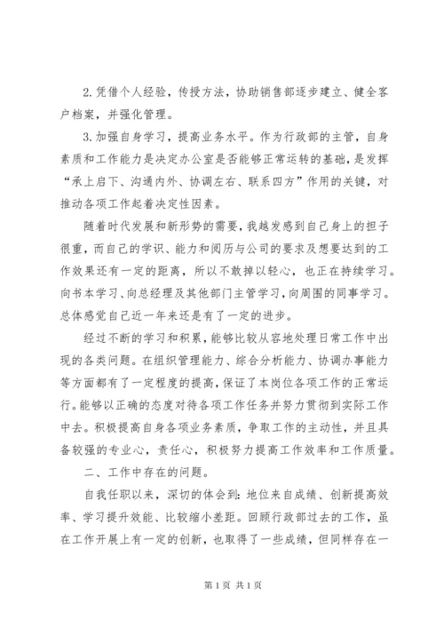 公司行政部门年终工作总结及工作计划 (2).docx