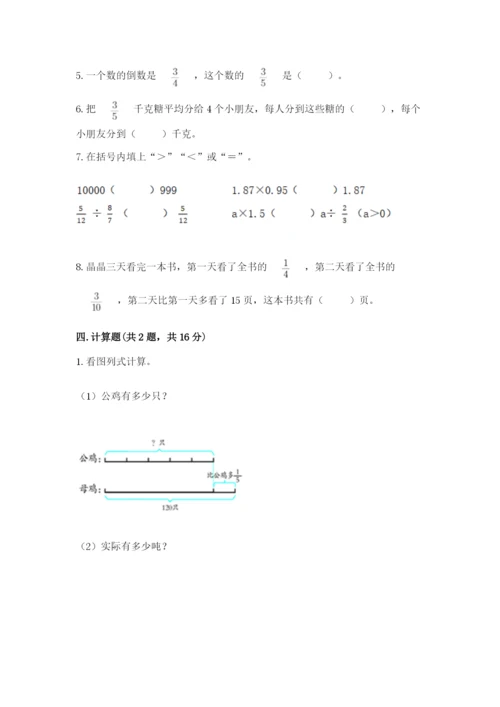 冀教版五年级下册数学第六单元 分数除法 测试卷含完整答案（必刷）.docx