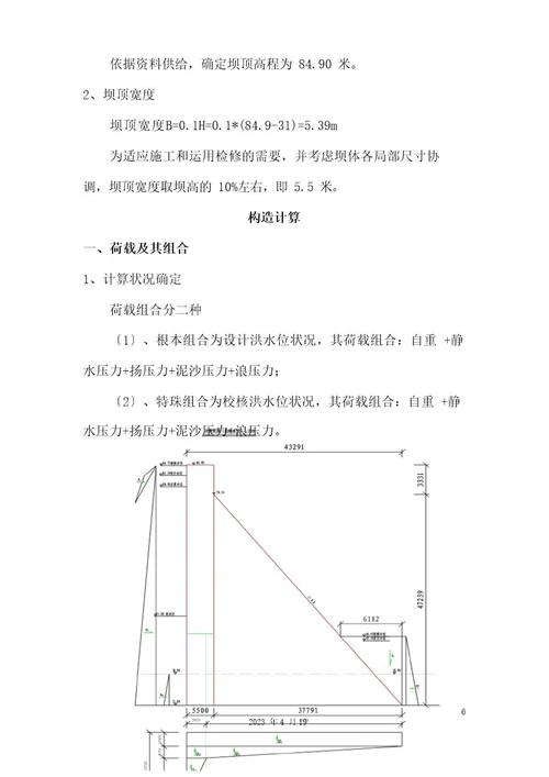 重力坝设计说明书