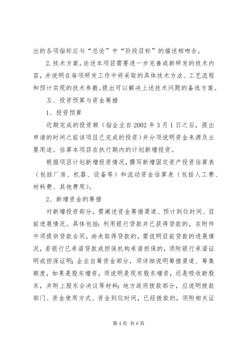 可行性报告提纲 (2).docx