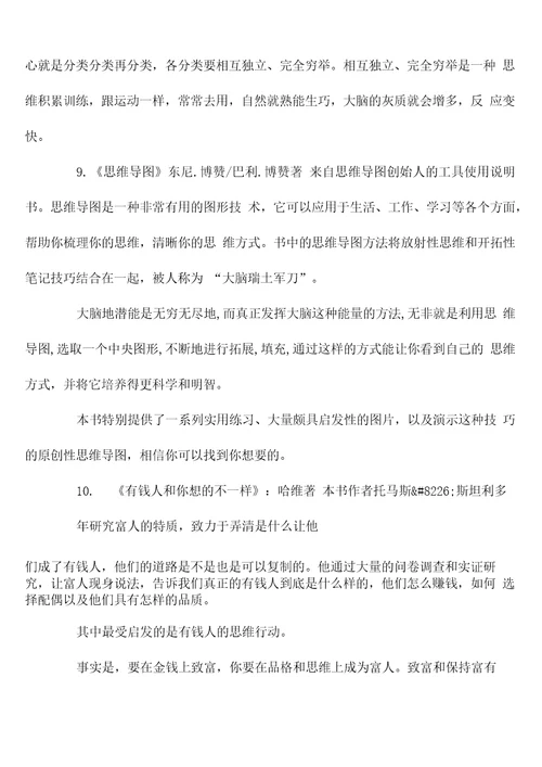 提升逻辑思维的书籍推荐建议收藏