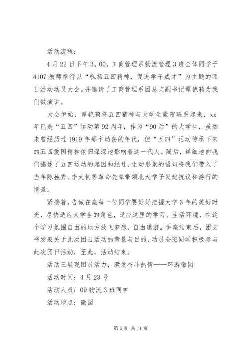 五四爱国主题团日活动总结.docx