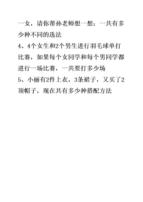 三数学下册数学广角搭配练习题