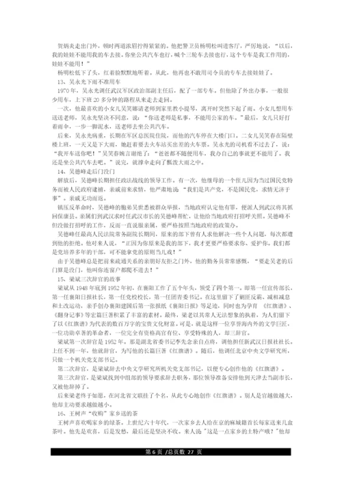 党史故事汇编(85个)-党史小故事汇编.docx