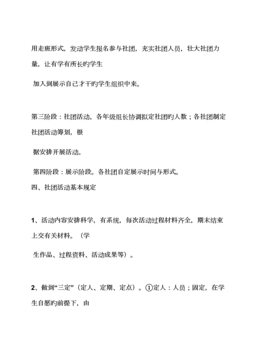 教职工社团活动专题方案.docx