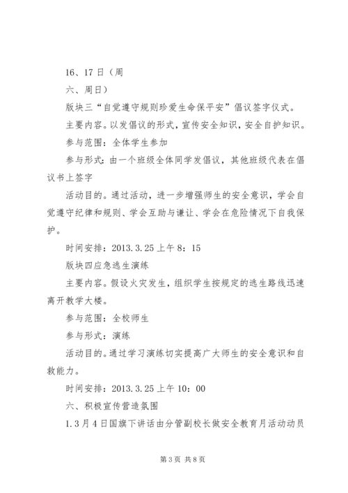沙河乡明德小学工作安排 (3).docx