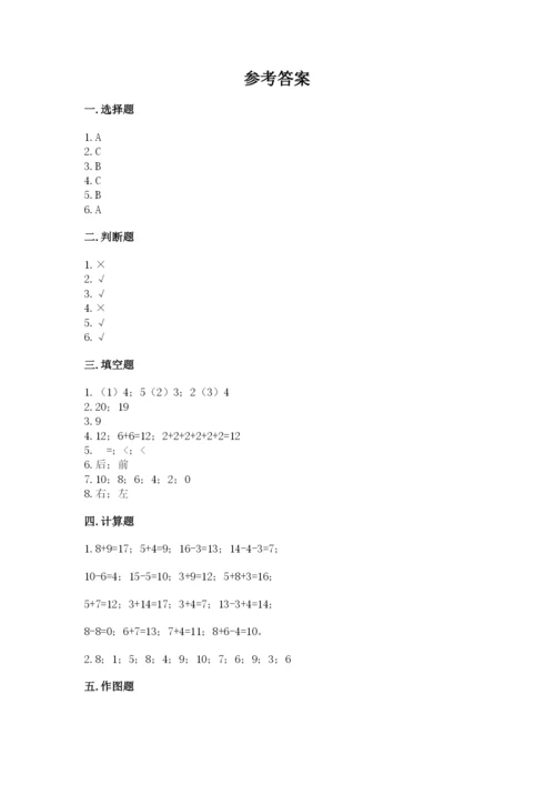 小学数学试卷一年级上册数学期末测试卷精品【考点梳理】.docx
