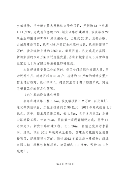 县经济开发区工作报告材料.docx