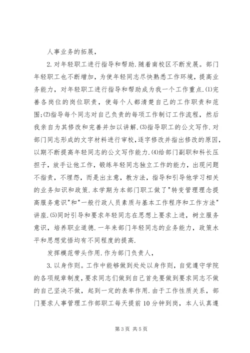 人事部部长工作总结精编.docx