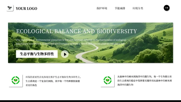 黑白简约商务风绿色环保PPT模板