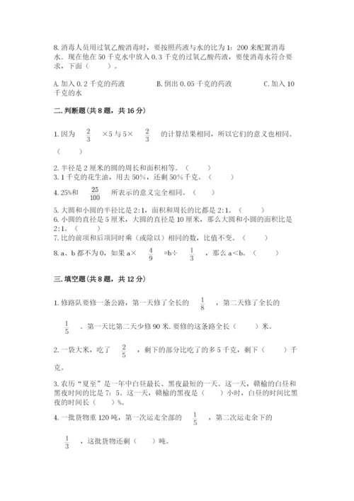 小学六年级上册数学期末测试卷及完整答案1套.docx