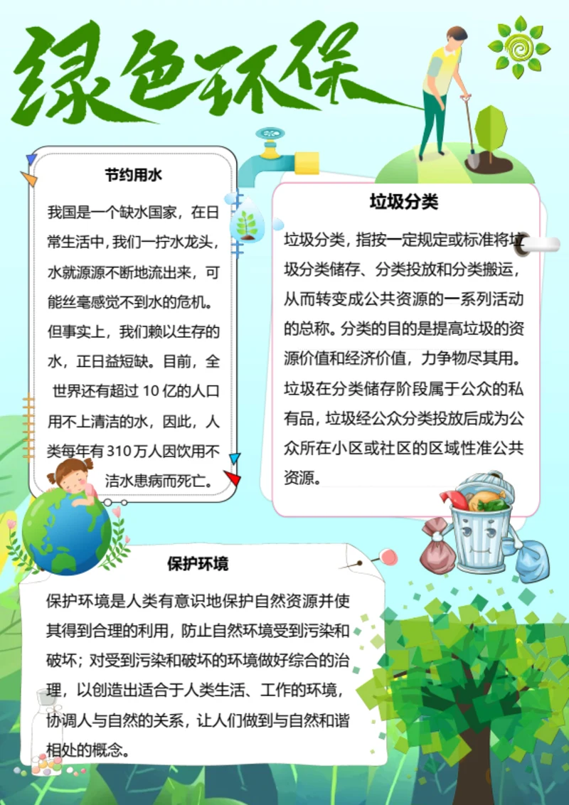 绿色环保Word小报模板
