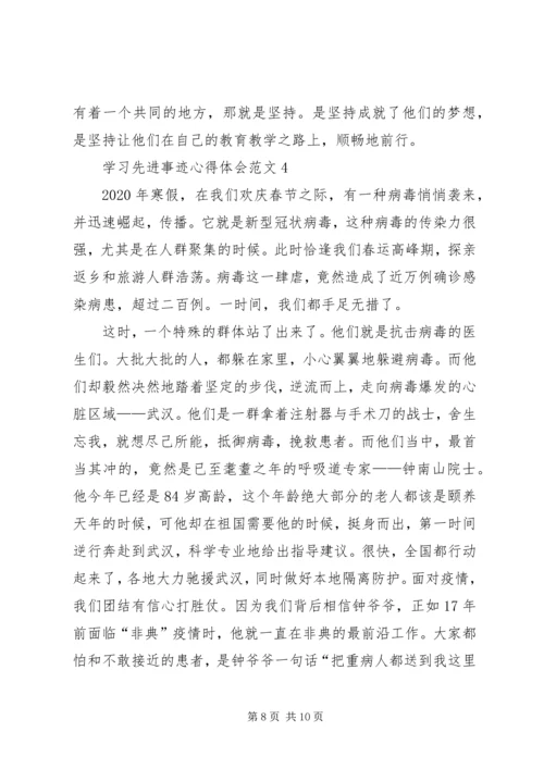 学习先进事迹心得体会20XX年.docx