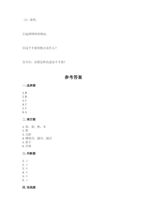 教科版小学二年级上册科学期末测试卷及1套参考答案.docx