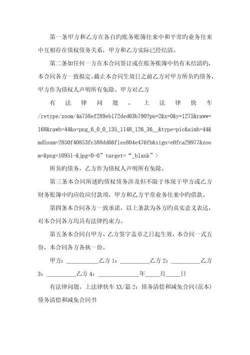 2022年债务免去承诺书