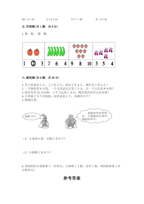 小学数学试卷一年级上册数学期末测试卷ab卷.docx