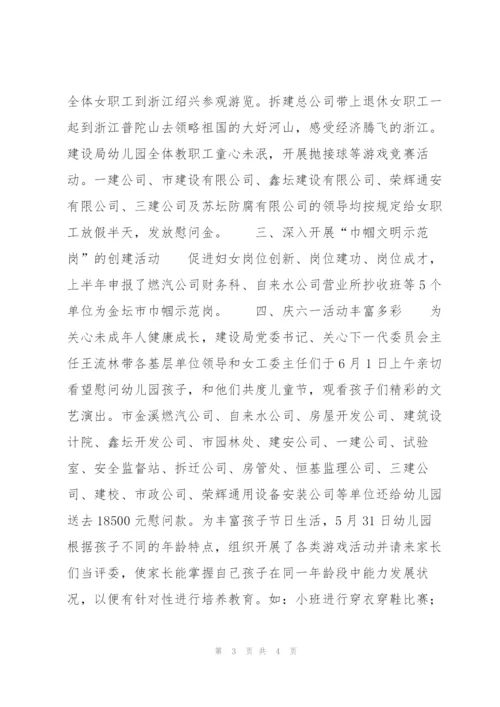 建设局妇委会上半年工作总结.docx