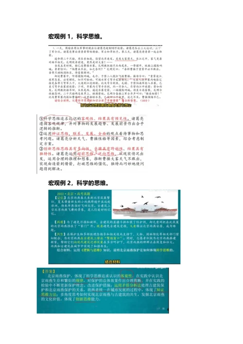 高中政治选必三逻辑与思维重难点梳理.docx