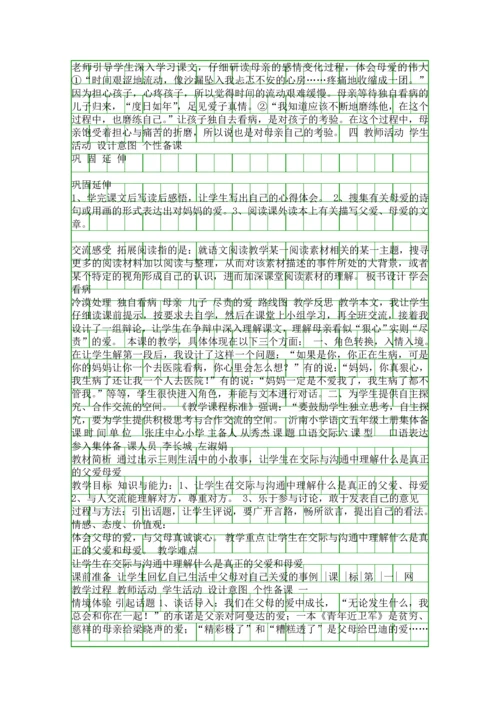 五年级上册语文集体备课教案.docx