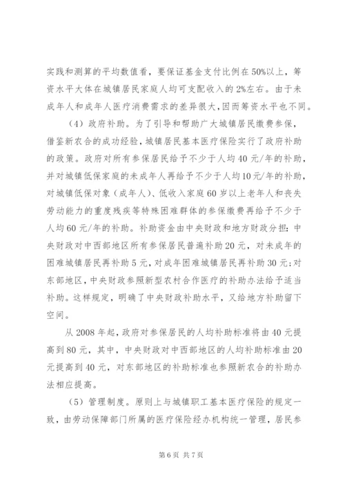 医疗保险城镇制度.docx