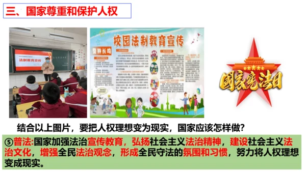 【新课标】1.1  党的主张和人民意志的统一 课件（40张ppt）