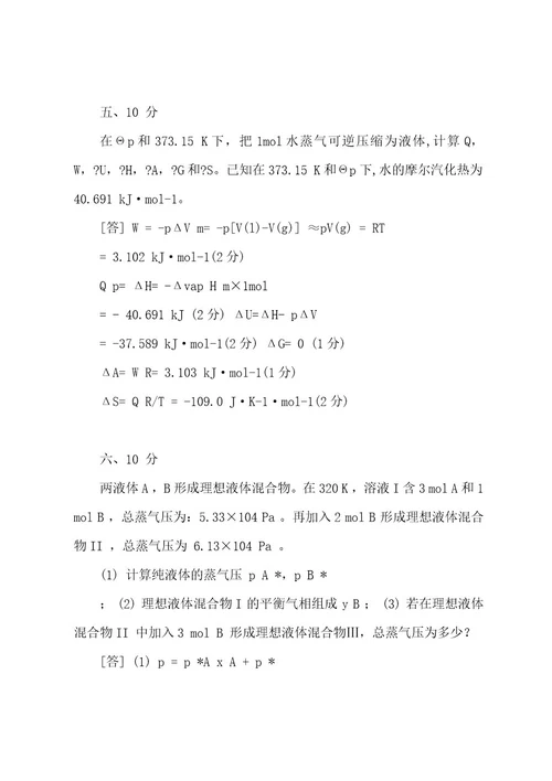 0809第二学期物化试卷A参考答案与评分标准