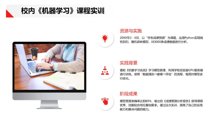 红色商务风计算机科学与技术专业大学生求职个人能力综合展示职业生涯规划PPT模版