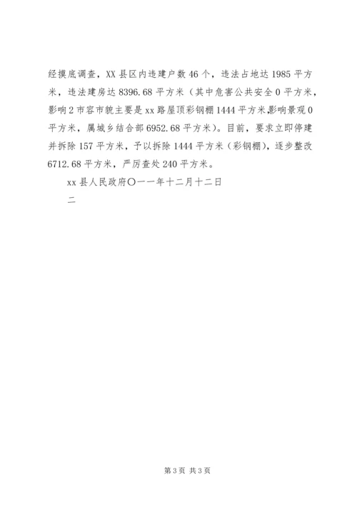 违章建筑治理方案 (3).docx