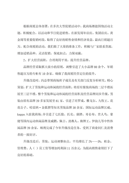 服装销售年度总结