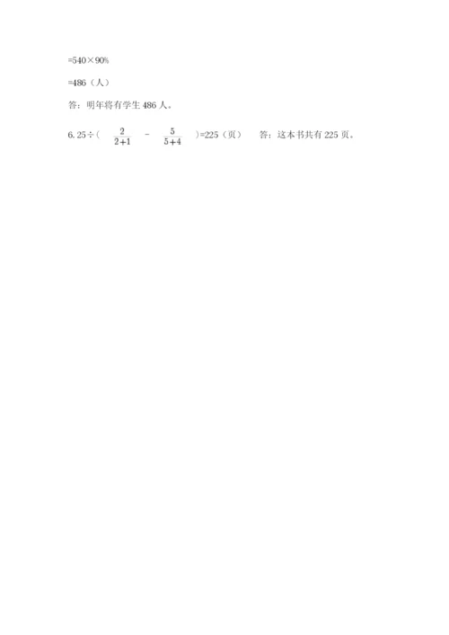 北师大版小学六年级下册数学期末检测试题（预热题）.docx