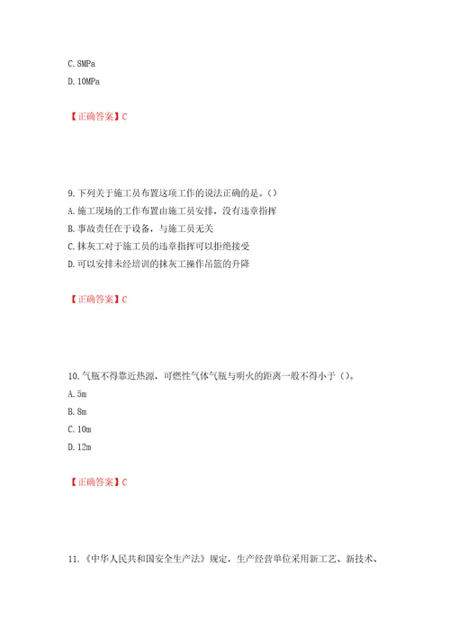 2022年广东省安全员C证专职安全生产管理人员考试试题押题卷答案78