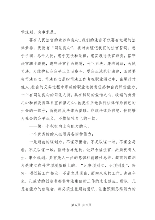 重温《论共产党员的修养》做合格党员法官 (2).docx