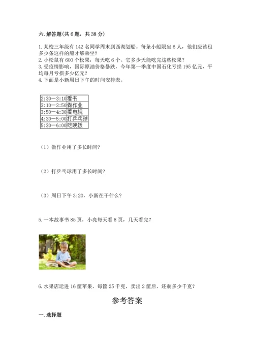小学三年级下册数学期末测试卷及参考答案（实用）.docx