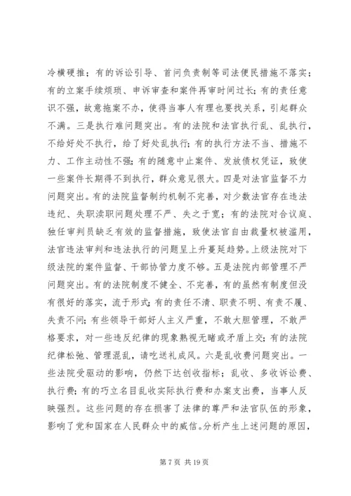 第一篇：思想作风整顿心得体会（法院版）.docx