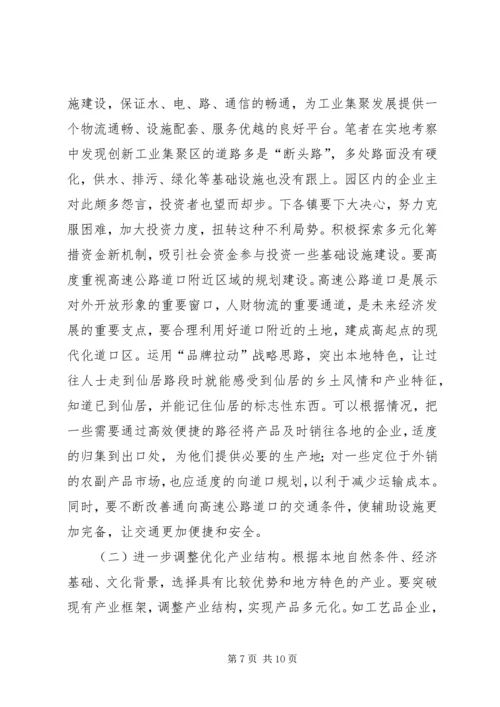 关于XX县区下各乡镇发展道口经济的调查与思考 (2).docx