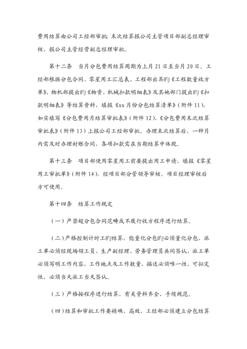 工经部管理新版制度修改.docx