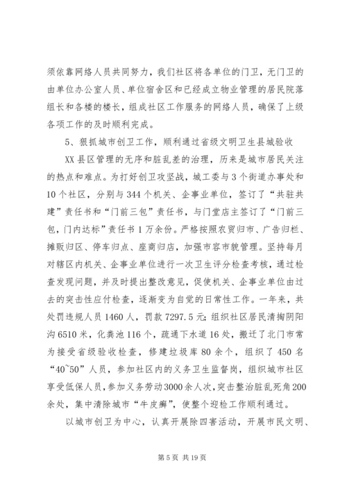 关于我县社区建设的现状及对策 (9).docx