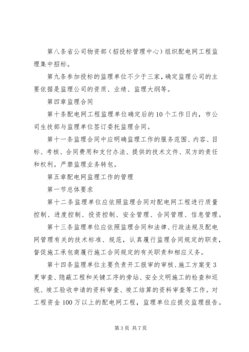 供电局配电网工程竣工验收管理标准(试行)(精)[精选] (4).docx