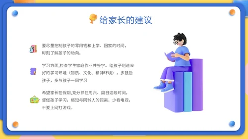 黄蓝双色3D立体卡通儿童家校协力共育未来初中家长会PPT