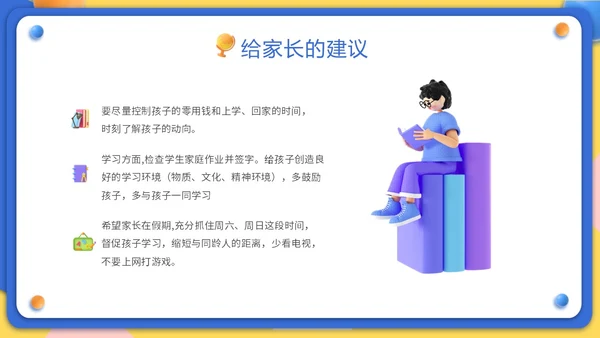 黄蓝双色3D立体卡通儿童家校协力共育未来初中家长会PPT