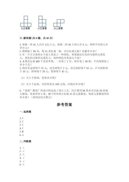 苏教版小学数学四年级上册期末卷及参考答案（巩固）.docx