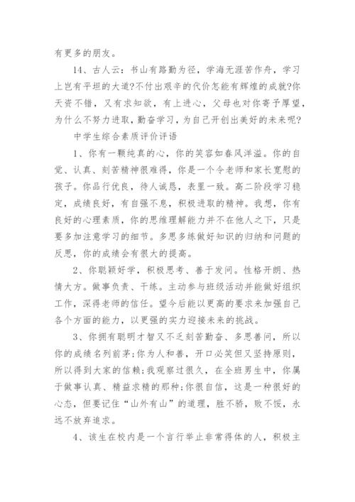 2021初中生期末教师的评语80句.docx