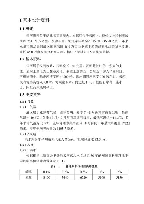 [专科]云河灌区取水枢纽提水泵站设计.docx