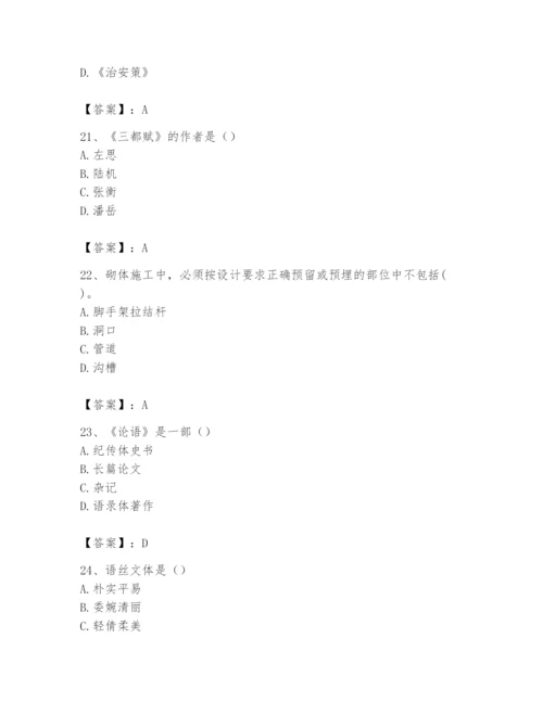 2024年国家电网招聘之文学哲学类题库附答案【培优a卷】.docx