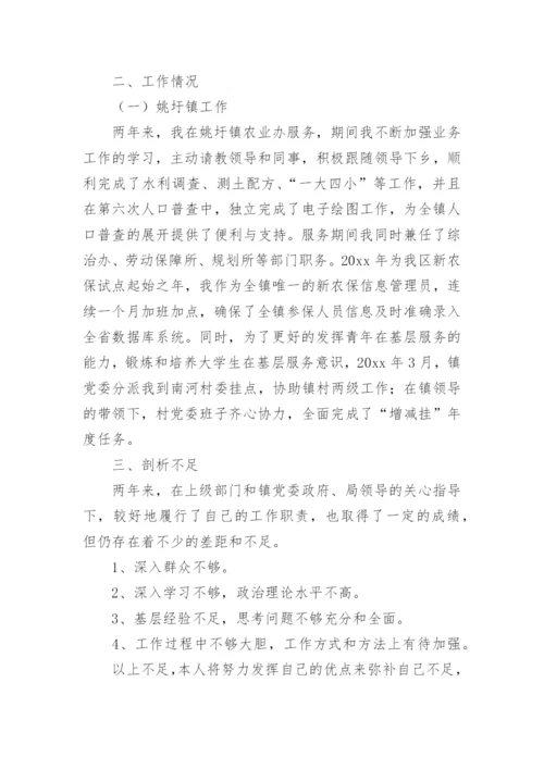 三支一扶期满考核个人总结.docx