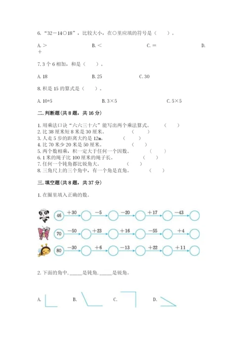 小学数学二年级上册期中测试卷及参考答案【巩固】.docx