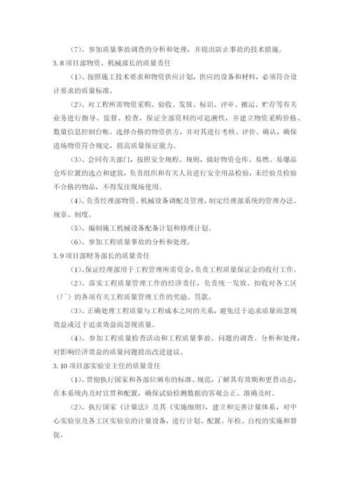 项目部质量管理体系及制度.docx