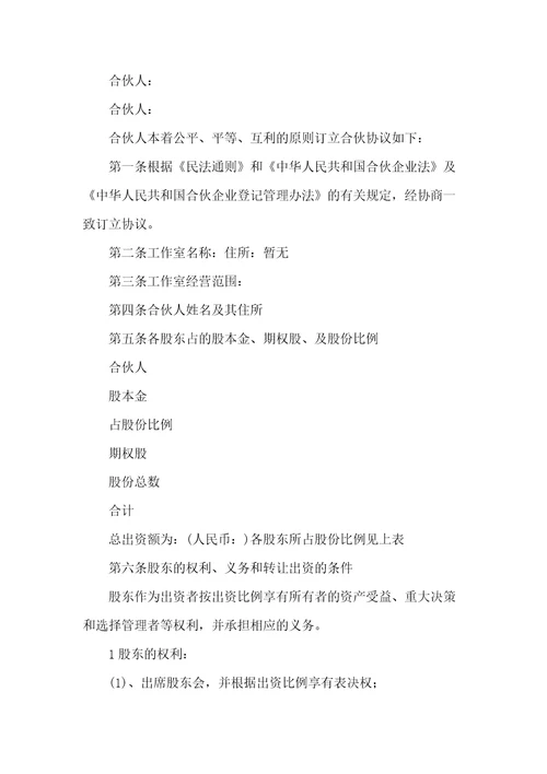 合作合伙合同范本