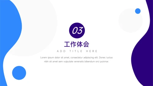 蓝紫双色简洁转正述职报告PPT模板