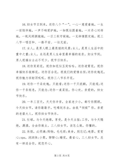 妇女节相关祝福短信分享.docx